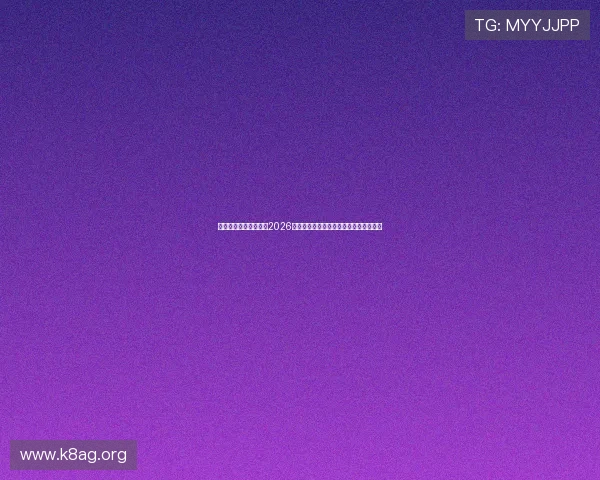 凯发线上登陆全面解析2026年世界杯赛程、球队阵容与精彩瞬间回顾 凯发线上登陆全面解析2026年世界杯赛程、球队阵容与精彩瞬间回顾