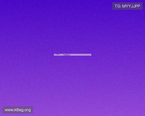 乐鱼ag旗舰厅:2026世界杯精彩赛事全景报道与最新赛况分析 乐鱼ag旗舰厅:2026世界杯精彩赛事全景报道与最新赛况分析